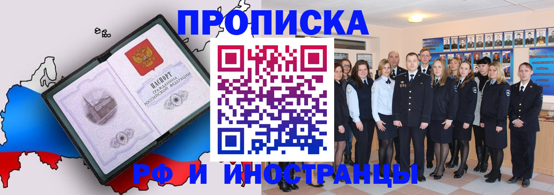 временная регистрация купить в Орловской области